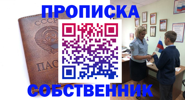 временная регистрация купить в России